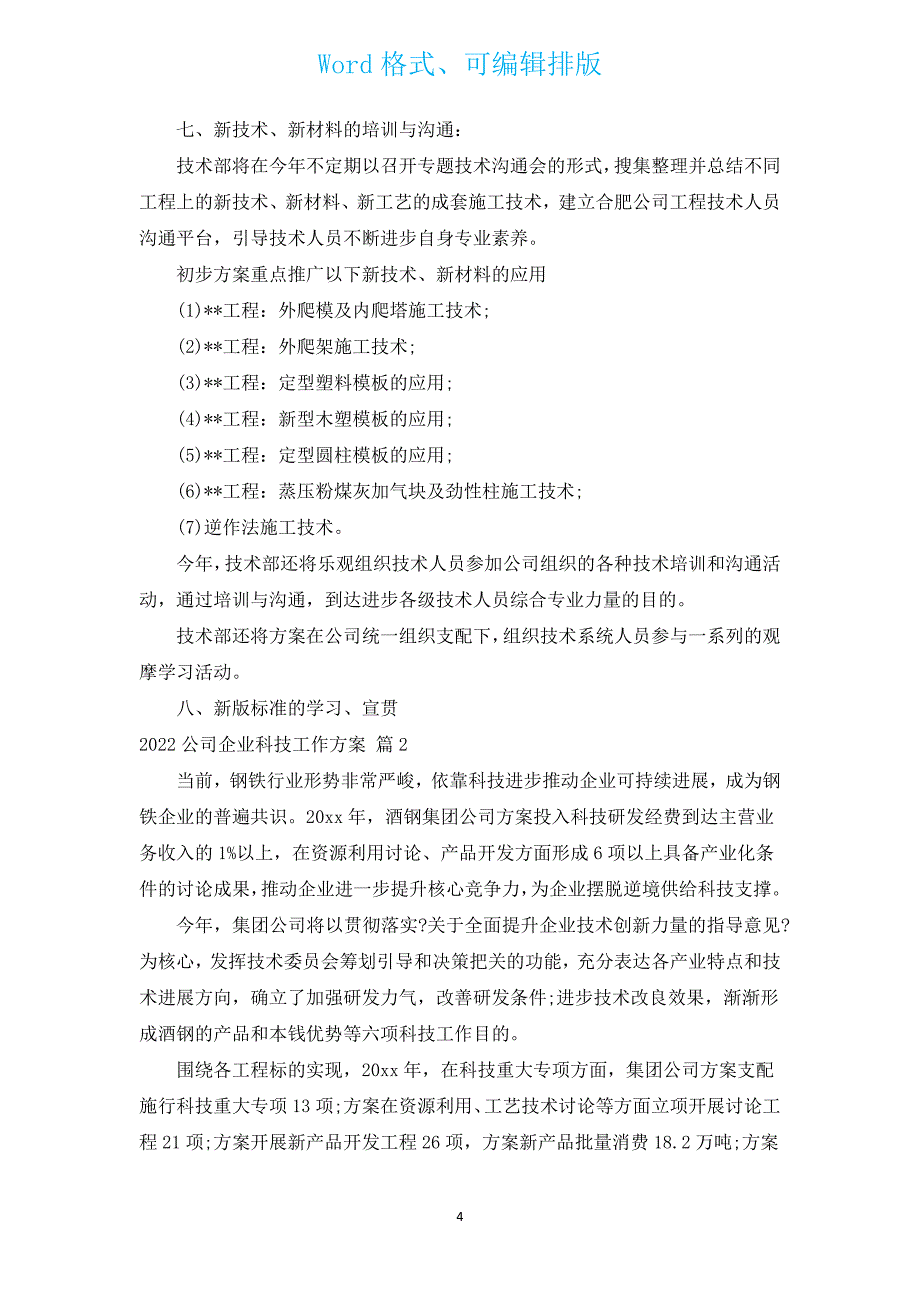 2022公司企业科技工作计划（汇编3篇）.docx_第4页