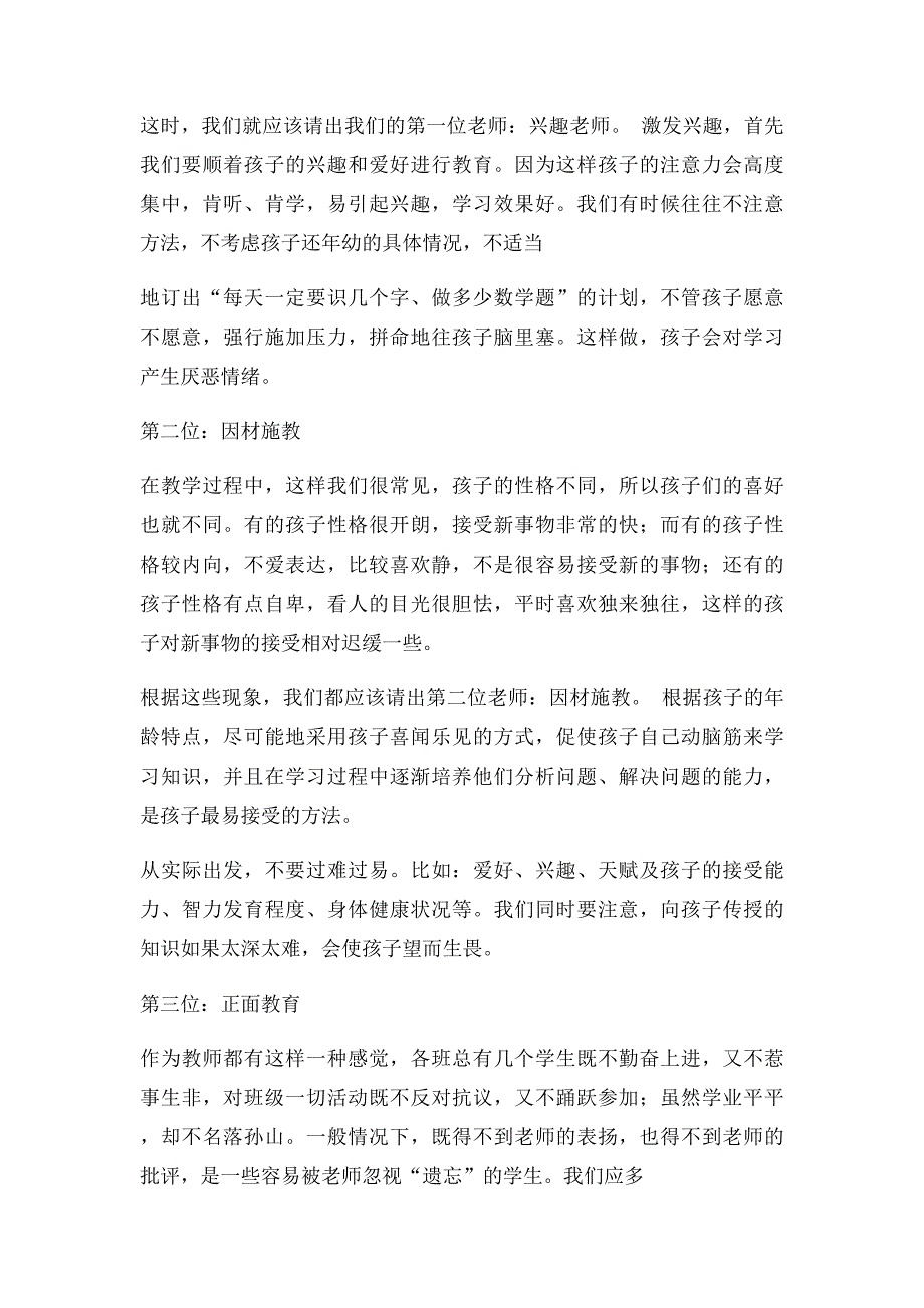 浅谈如何让孩子养成爱学习的好习惯_第2页