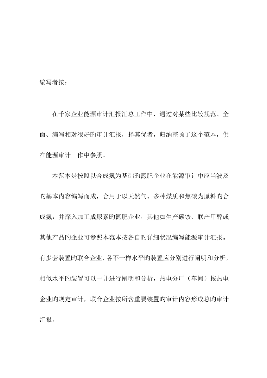 能源审计报告化肥行业.doc_第2页