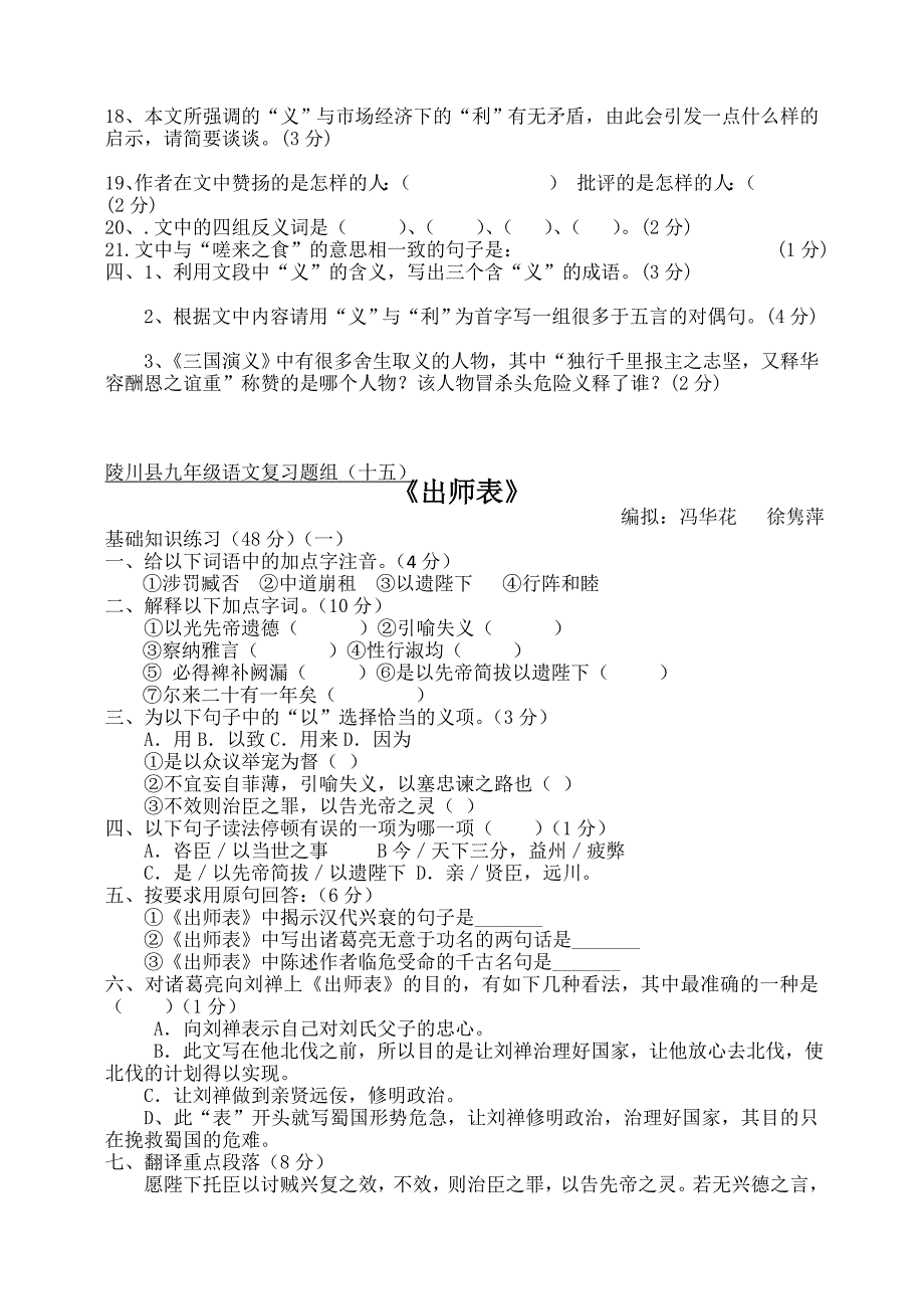 题组十三《生于忧患》_第4页