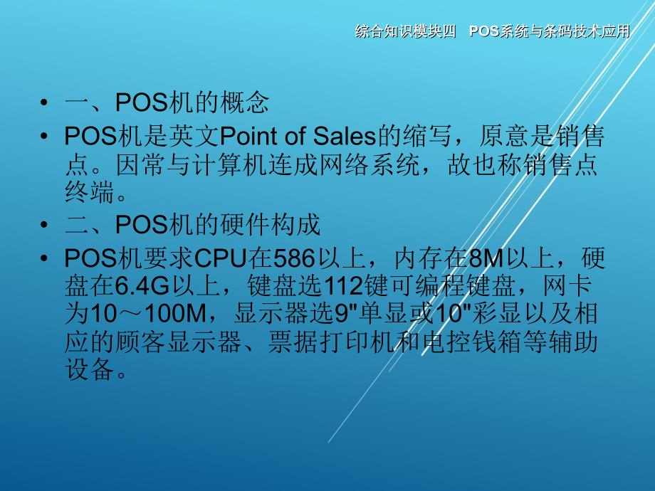 物流信息系统应用综合知识模块四-课件(2)_第4页