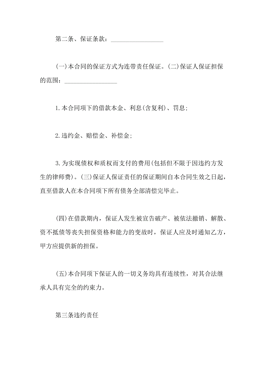 代朋友转钱并写借款合同_第3页