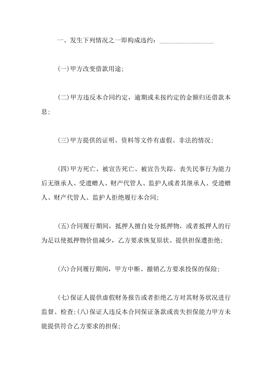 代朋友转钱并写借款合同_第4页