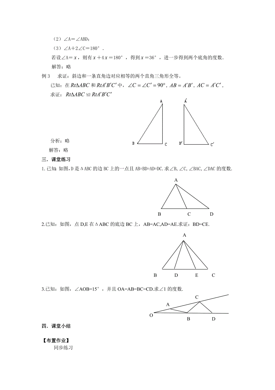 15.3 等腰三角形1.doc_第2页