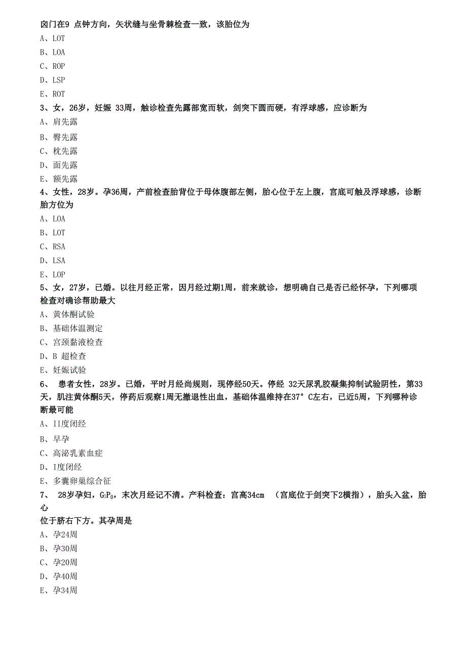 2020年妇产科主治医师资格考试笔试精准考点模拟试题及答案解析 ：妊娠诊断_第2页