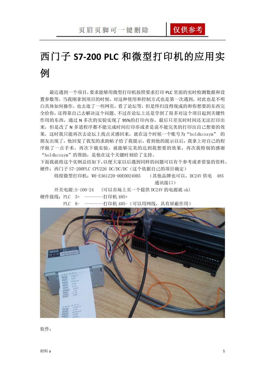 S7200PLC 和微型打印机应用实例【特选材料】_第1页