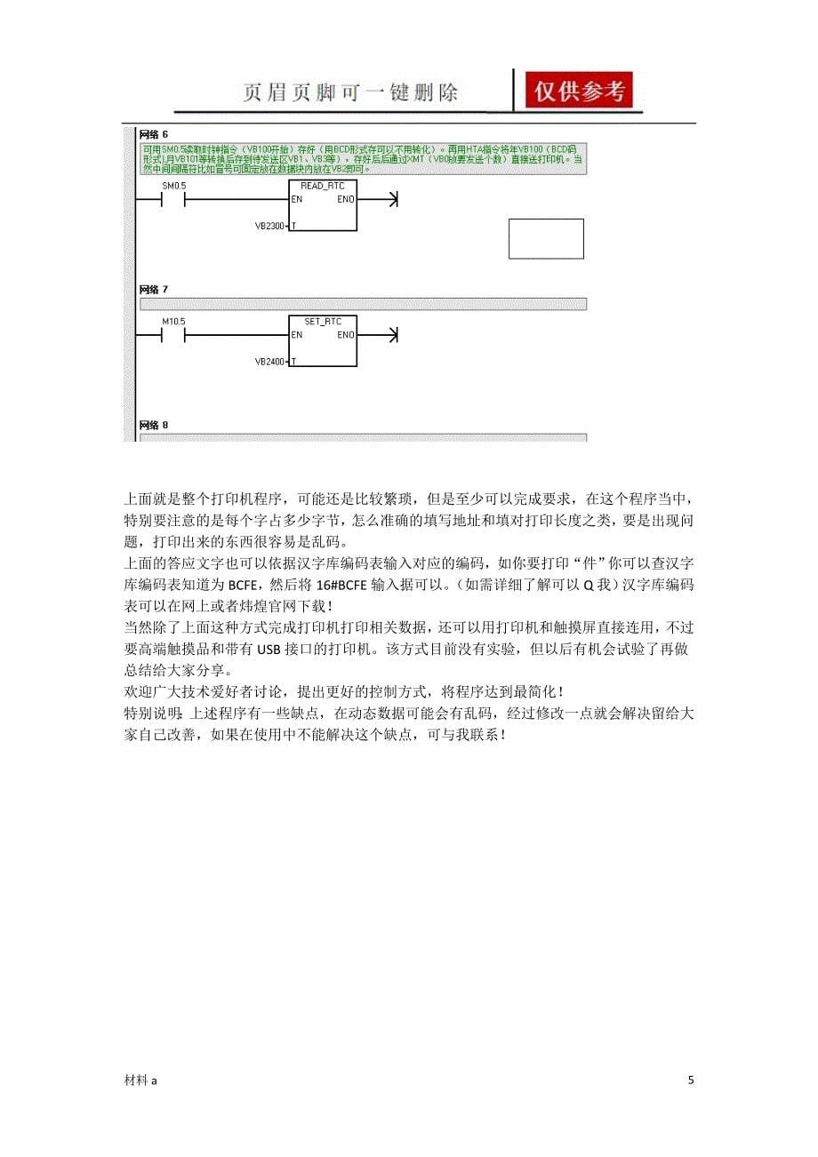 S7200PLC 和微型打印机应用实例【特选材料】_第5页