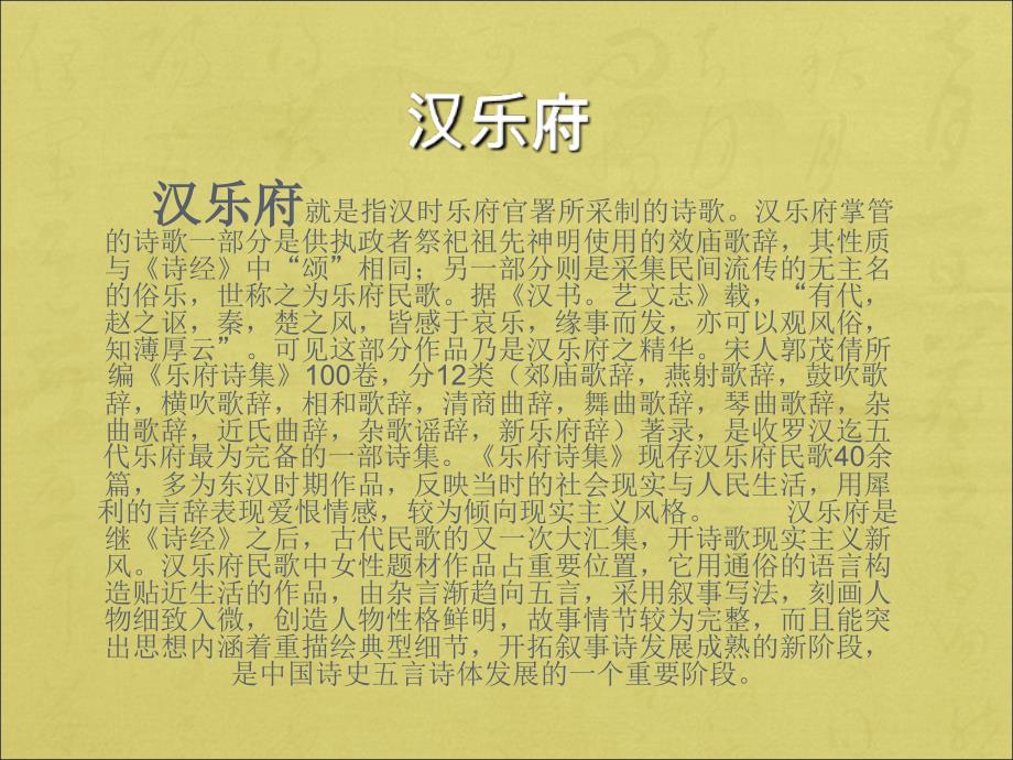 汉乐府鉴赏课件_第1页