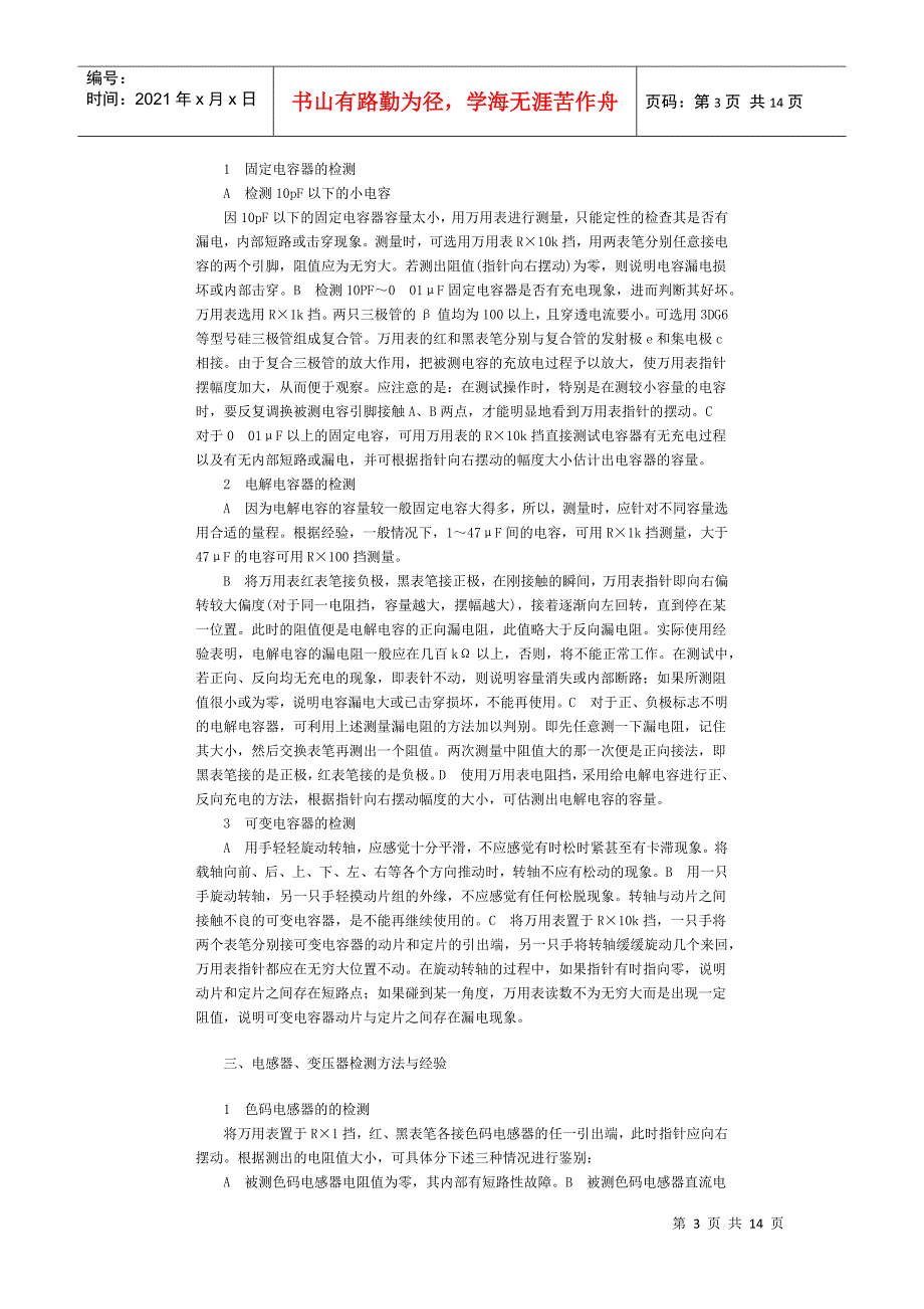 基本电子元器件检测方法与经验_第3页