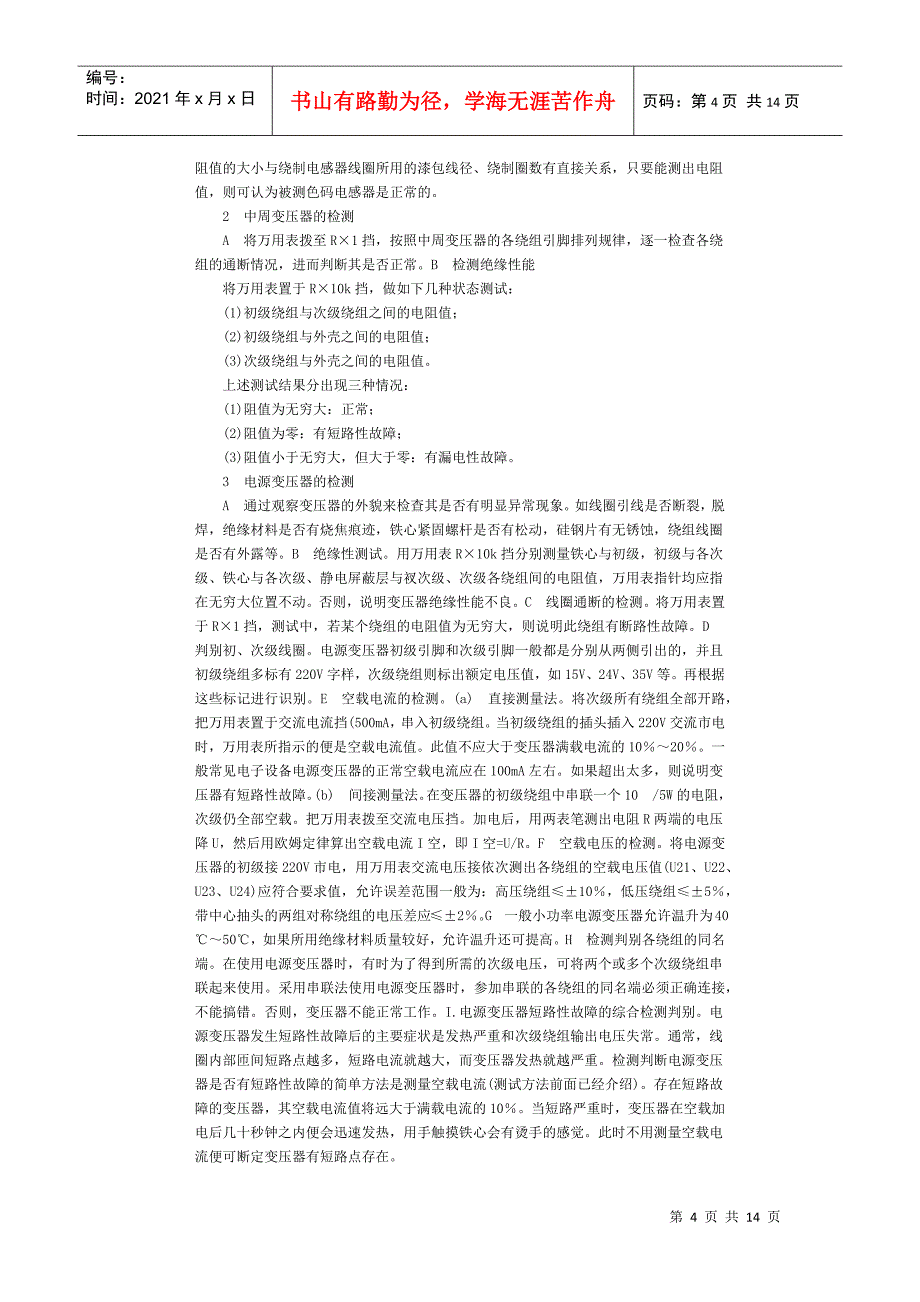 基本电子元器件检测方法与经验_第4页