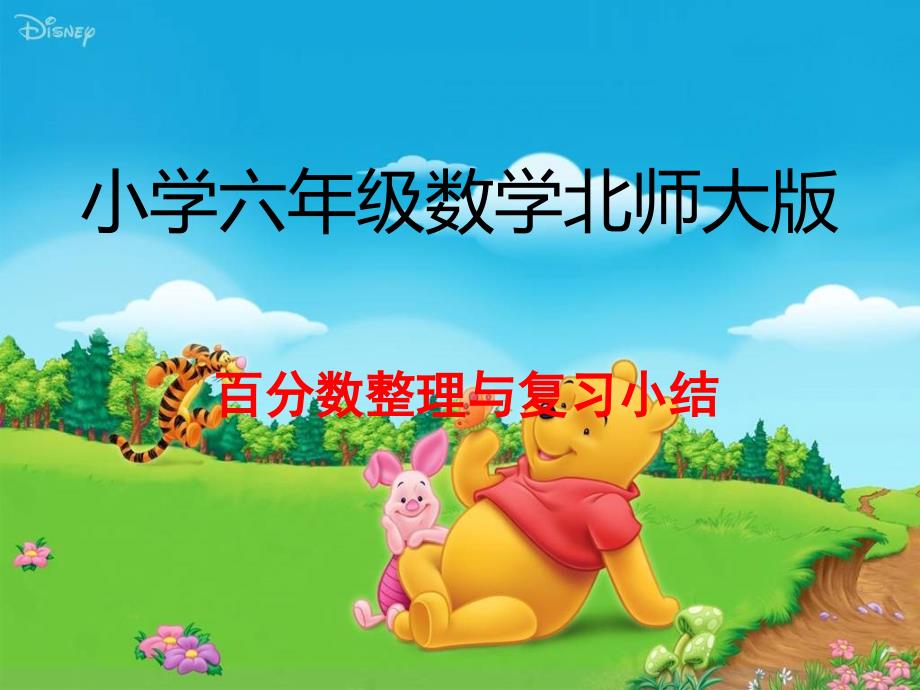 百分数和分数课件_第1页