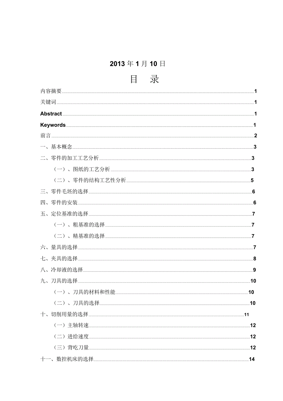 古井工艺品毕业论文_第2页