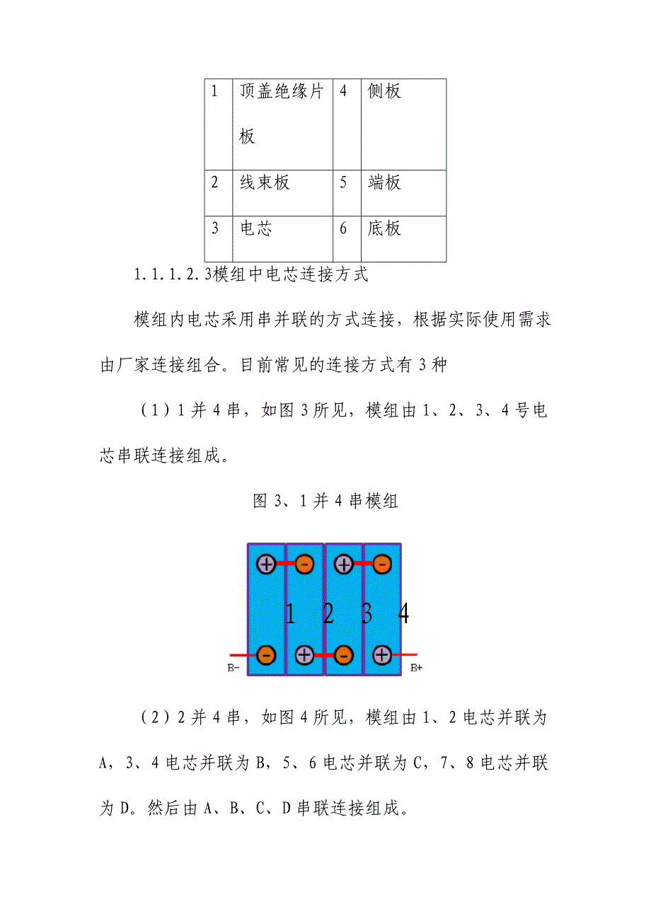 电动客车动力系统结构组成及工作原理_第4页