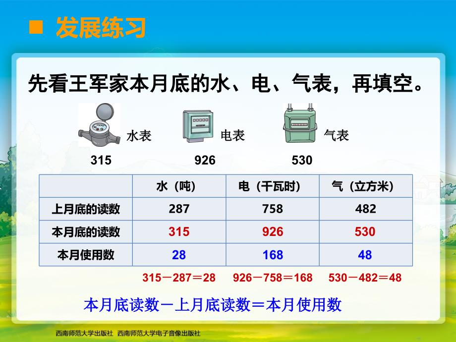 三位数的减法_第4页