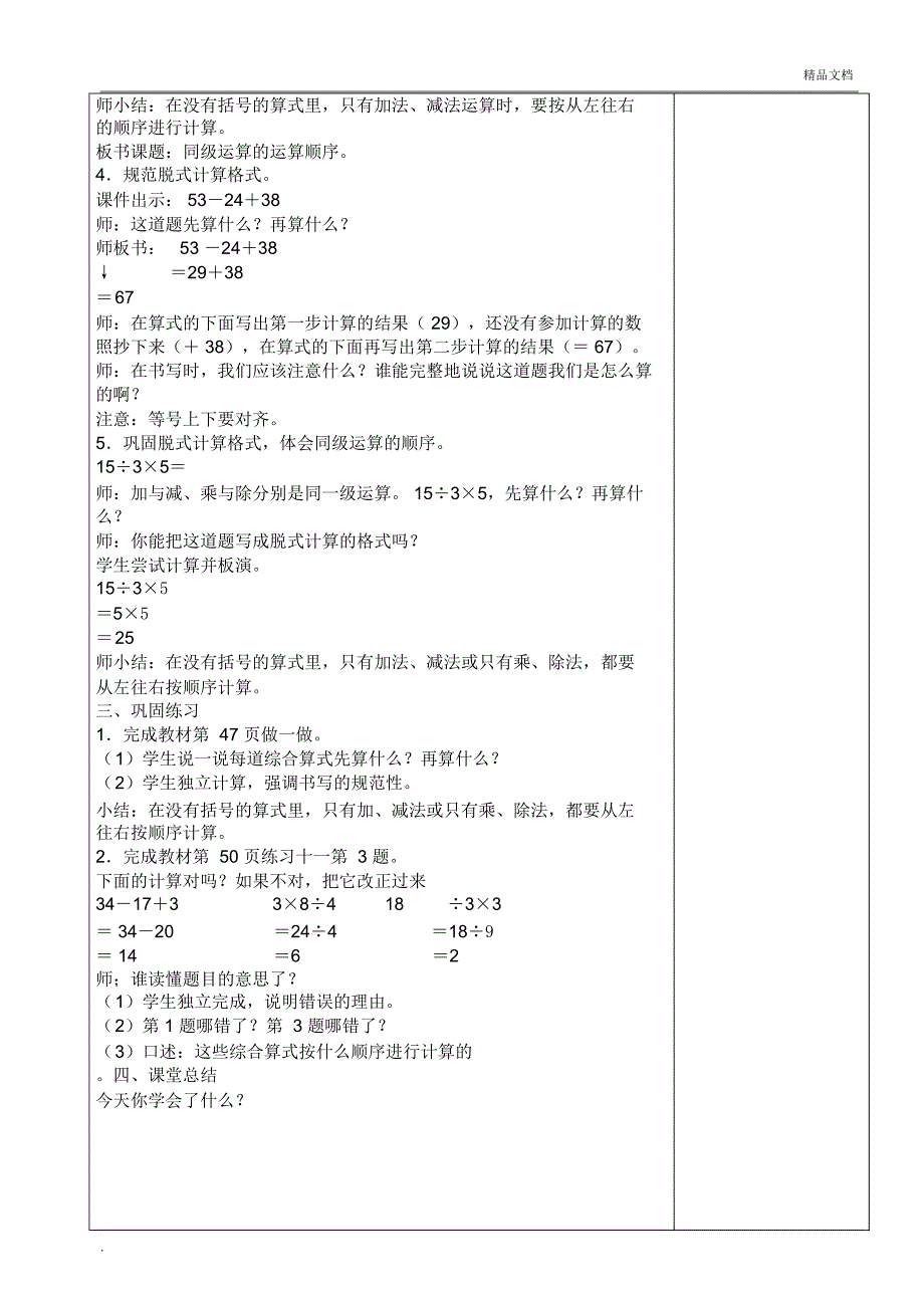 最新人教版二年级数学下册第五单元教学设计_第2页