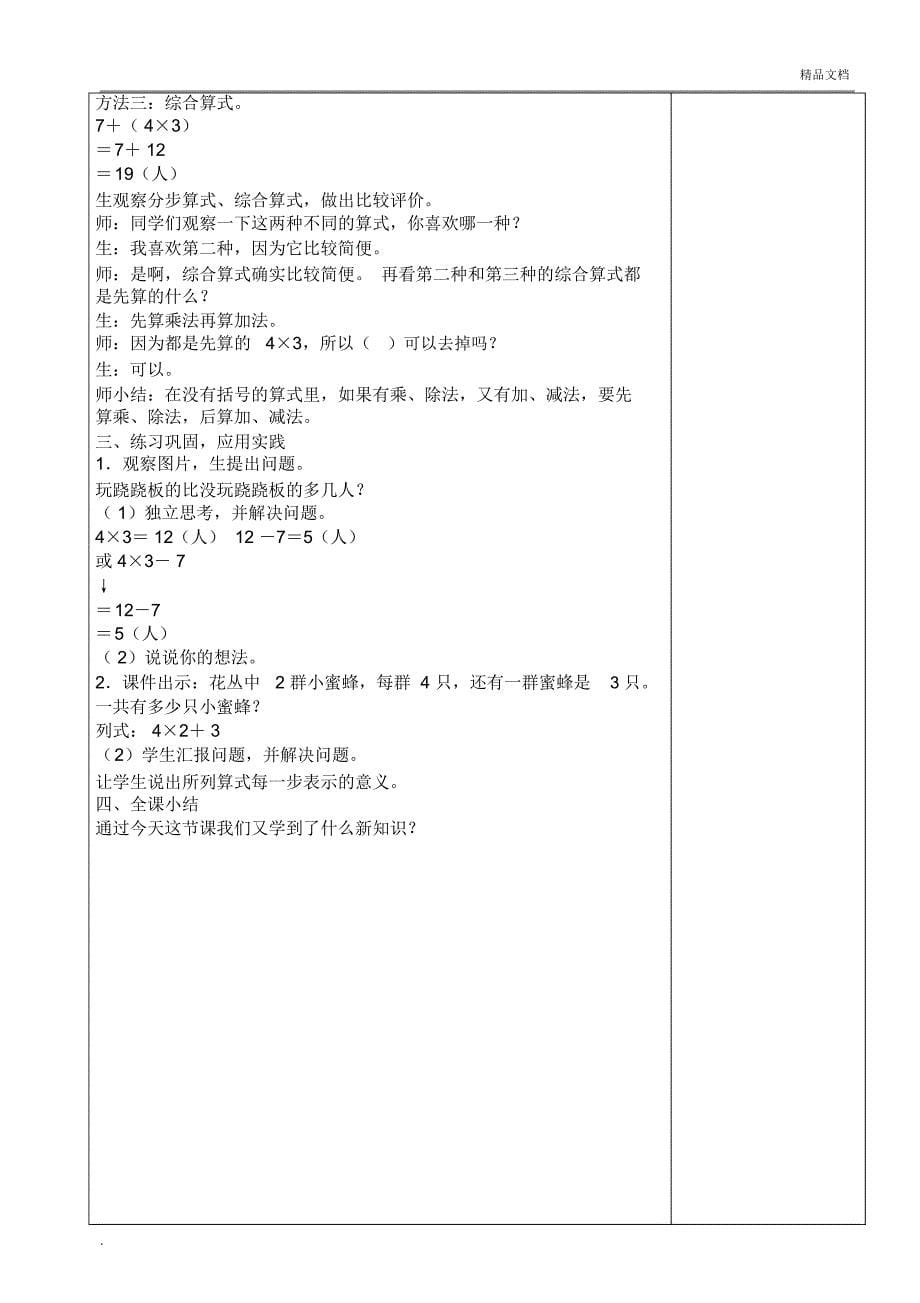 最新人教版二年级数学下册第五单元教学设计_第5页