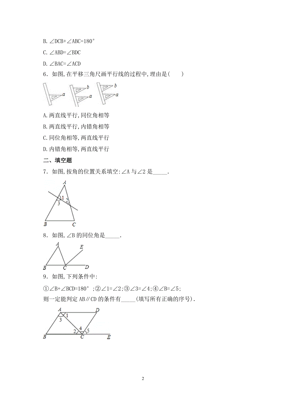 【七年级下册】第二章-相交线与平行线-周周测2（2.2）_第2页