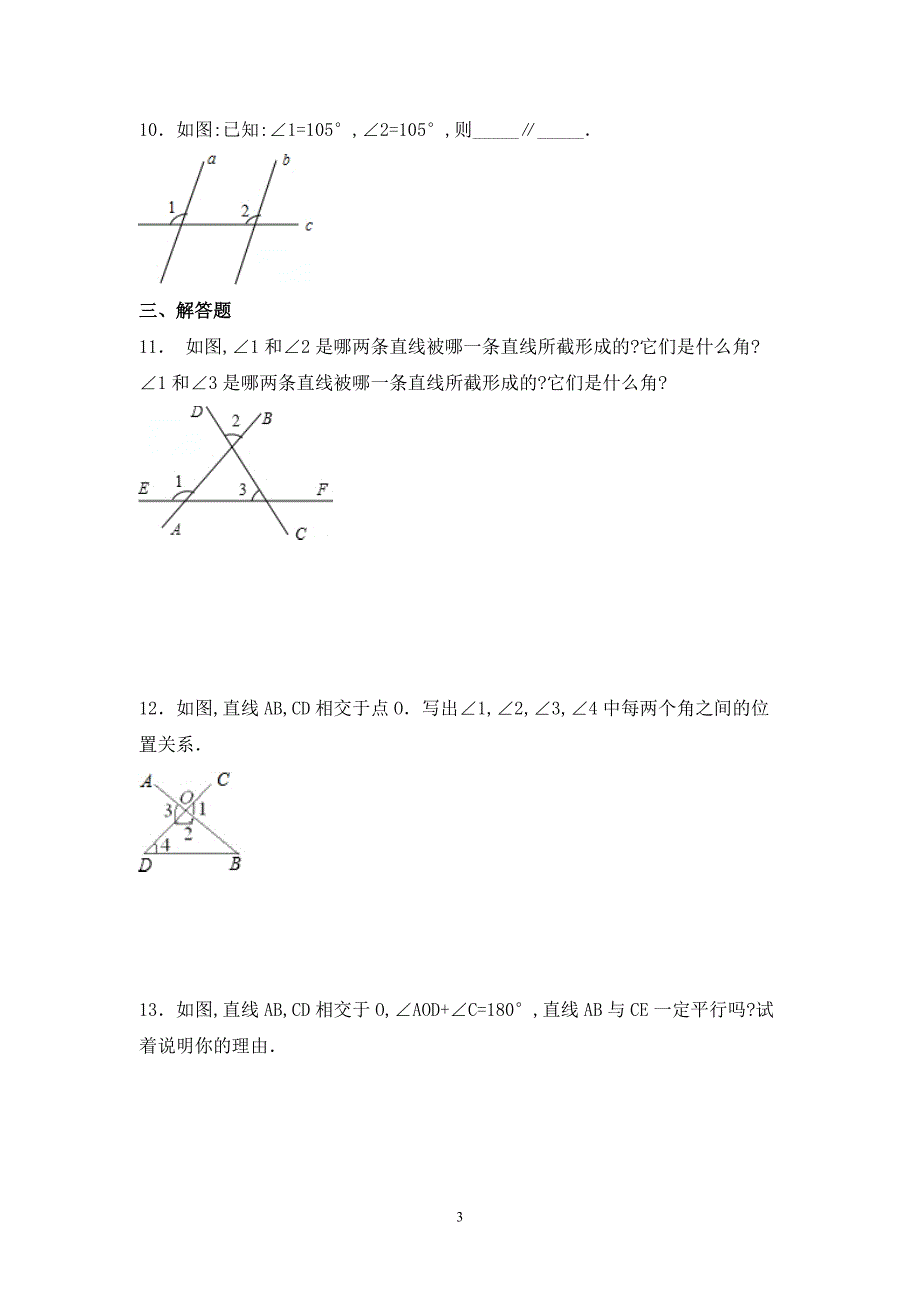 【七年级下册】第二章-相交线与平行线-周周测2（2.2）_第3页