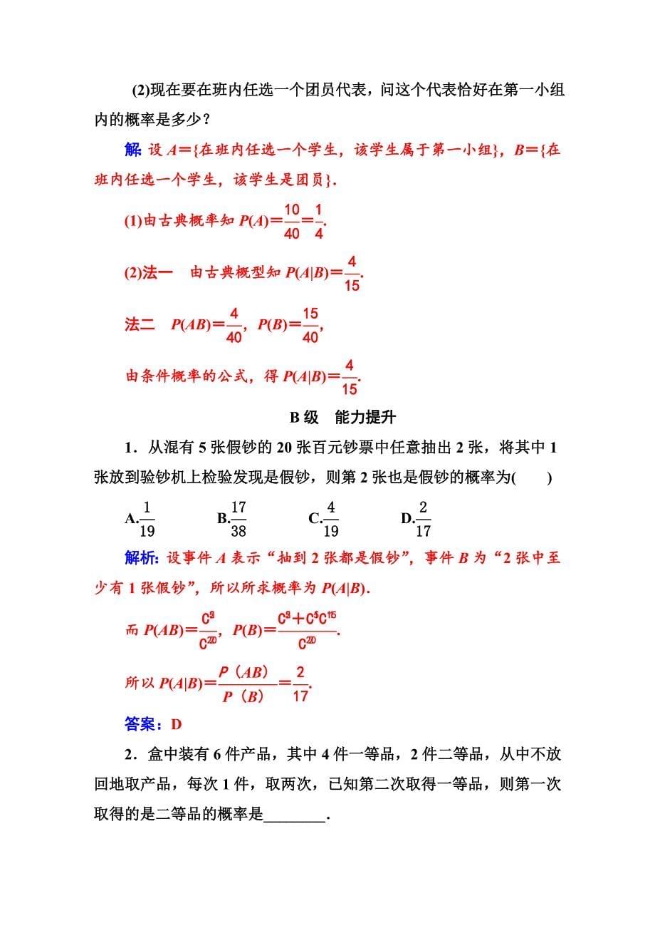 人教版 高中数学 选修23 练习第二章2.22.2.1条件概率_第5页