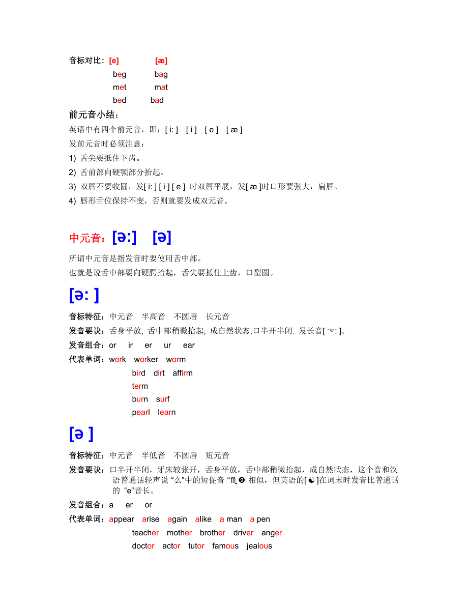 音标认读(完全版).doc_第3页