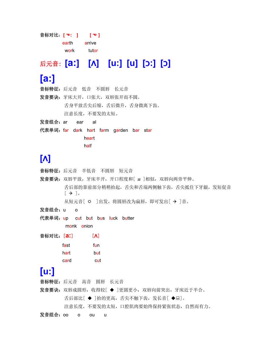 音标认读(完全版).doc_第4页