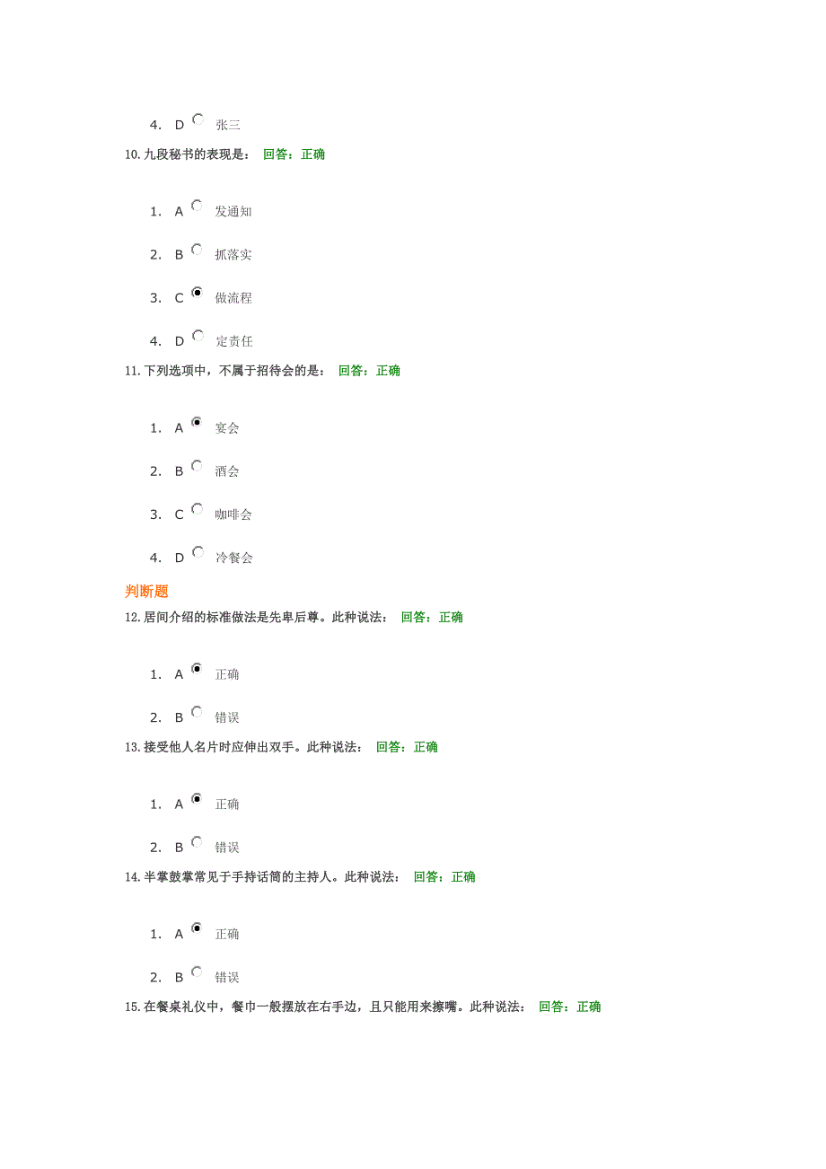 时代光华 -- 商务礼仪之仪礼篇 试卷及答案.doc_第3页