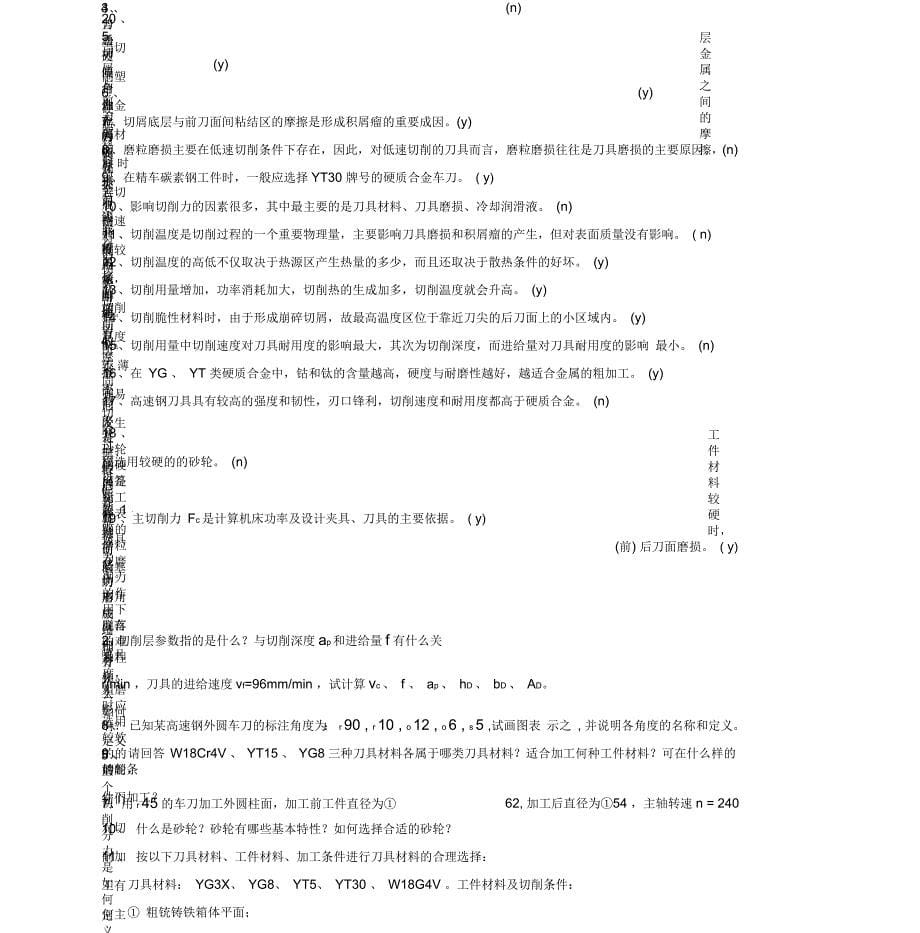 机械制造工艺基础复习题及答案_第5页