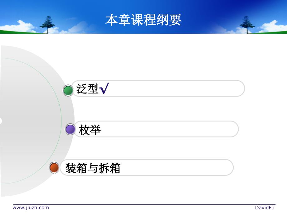 Java程序设计课件第五章泛型枚举与for语句的简化写法.ppt_第3页