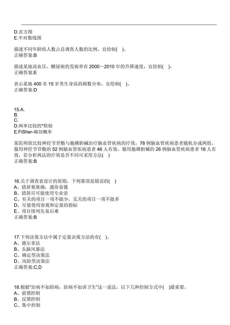 2023年冲刺-卫生人才评价-初级卫生管理师笔试题库5含答案_第4页