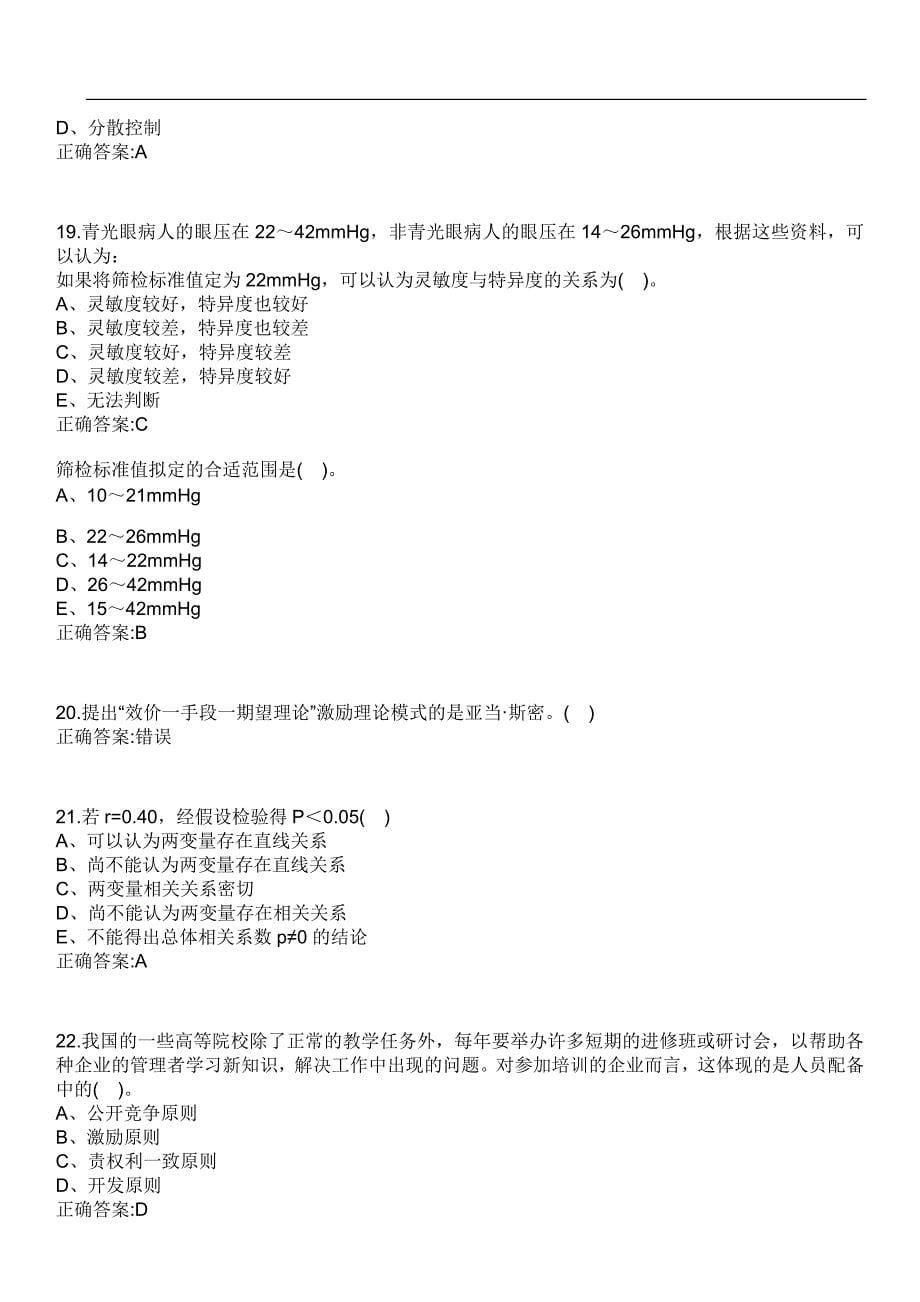 2023年冲刺-卫生人才评价-初级卫生管理师笔试题库5含答案_第5页