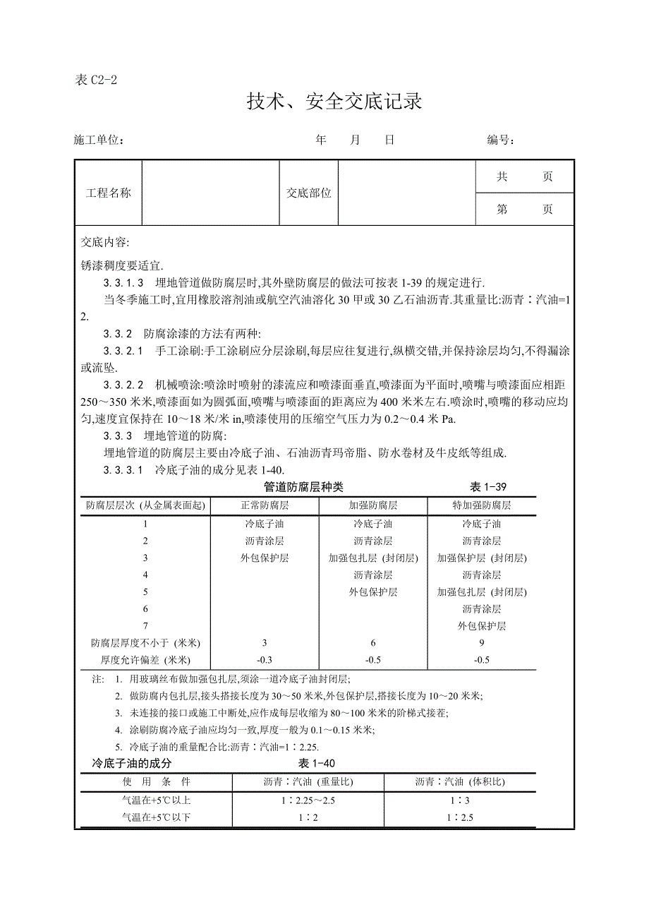 管道及设备防腐工艺范本_第2页