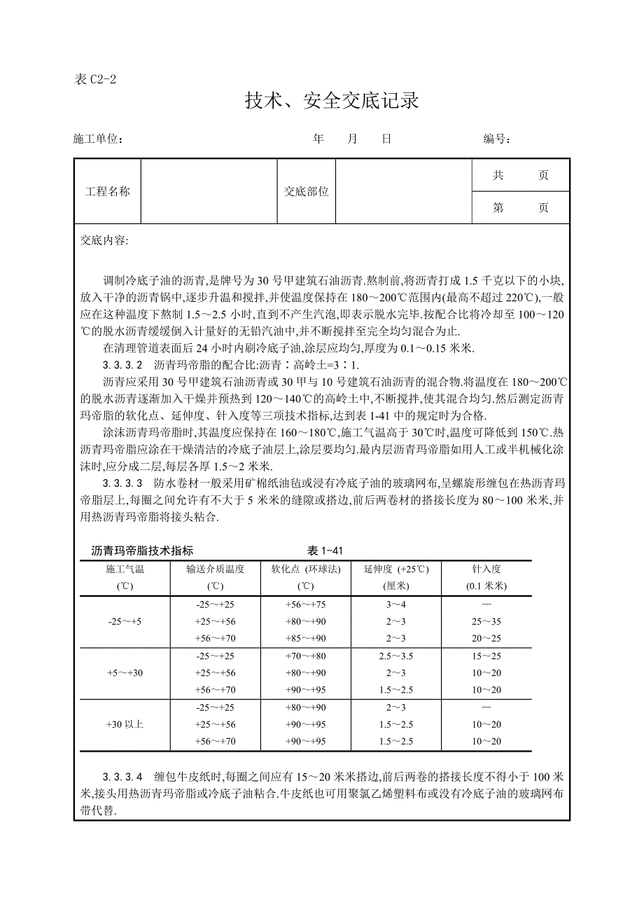 管道及设备防腐工艺范本_第3页