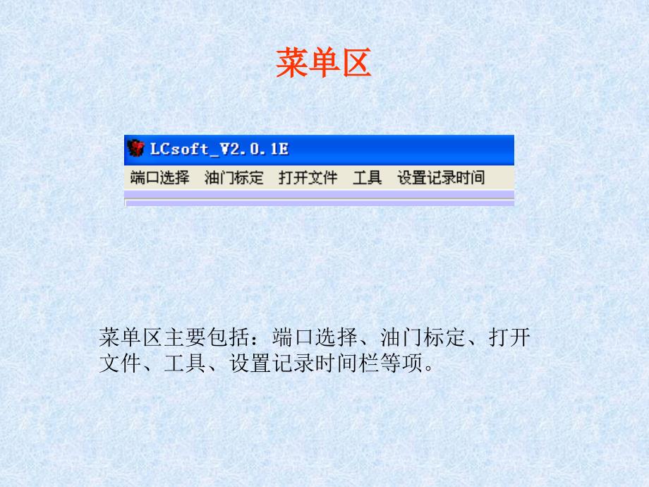 VE泵标定软件介绍_第4页