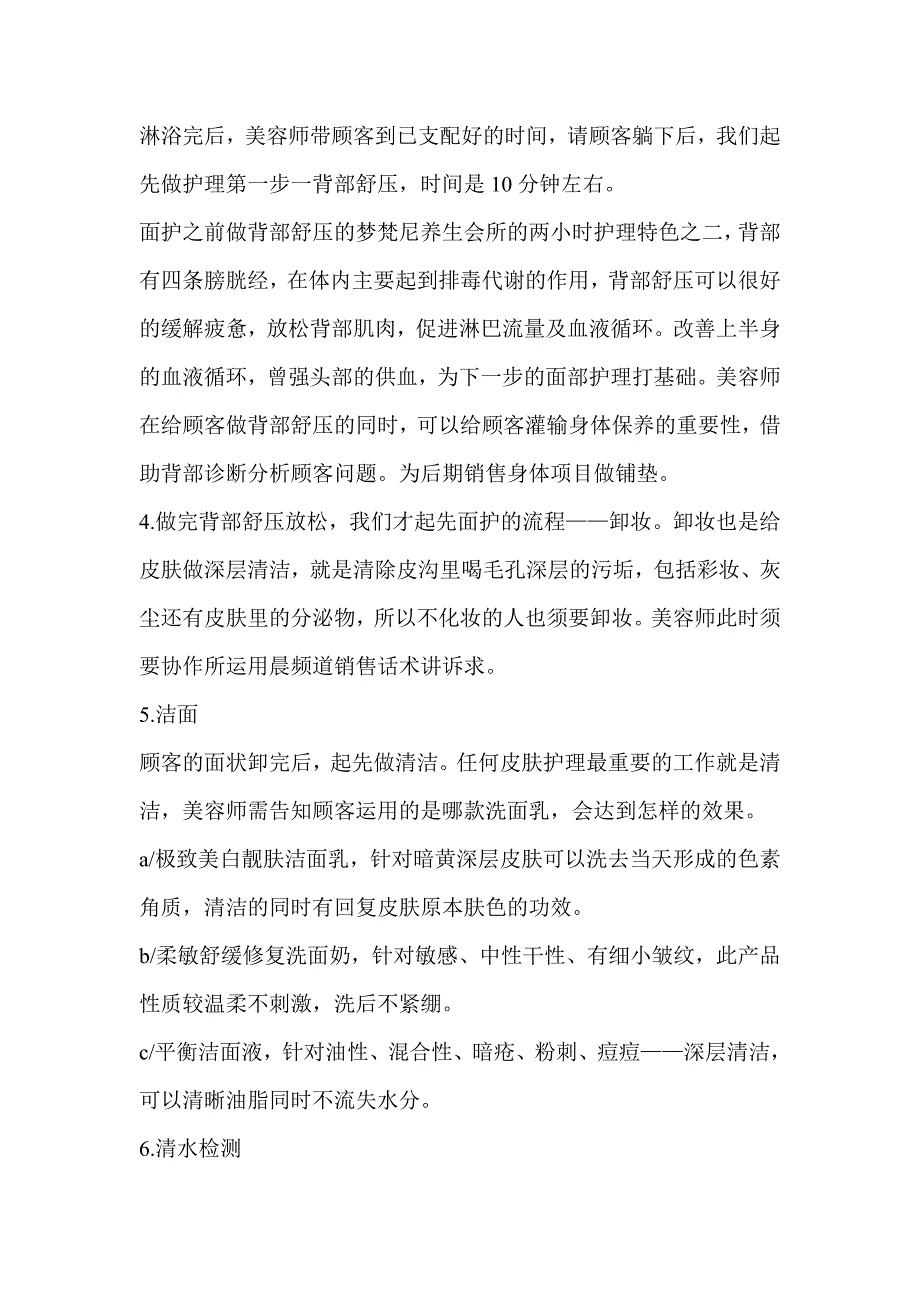 美容接待流程_第4页