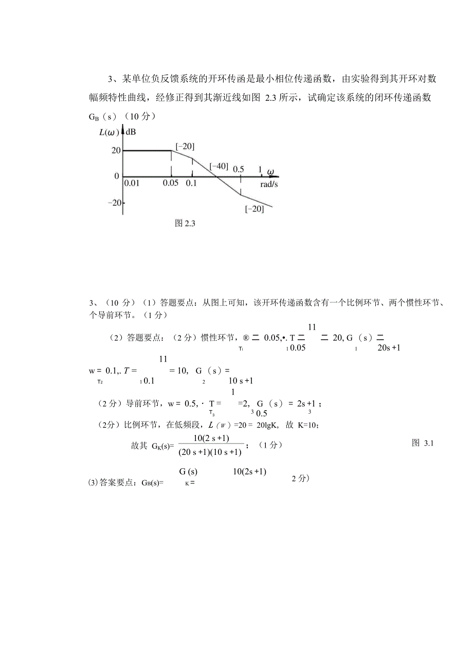 机械控制工程试卷十一及其答案详解_第4页