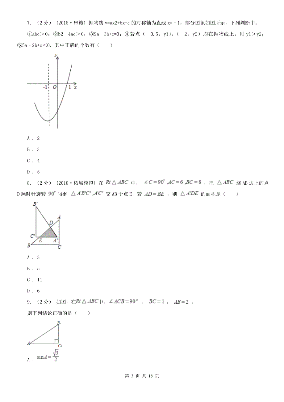 浙江省金华市九年级上学期期末数学试卷_第3页