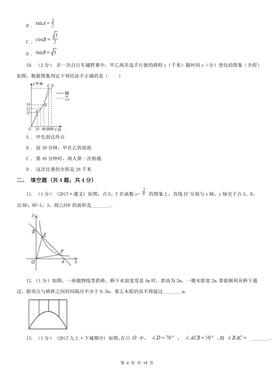 浙江省金华市九年级上学期期末数学试卷_第4页