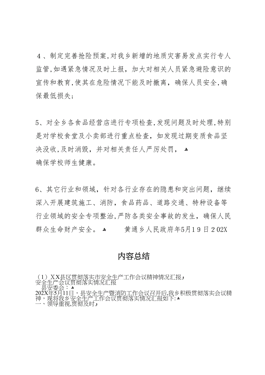 县区贯彻落实市安全生产工作会议精神情况_第3页