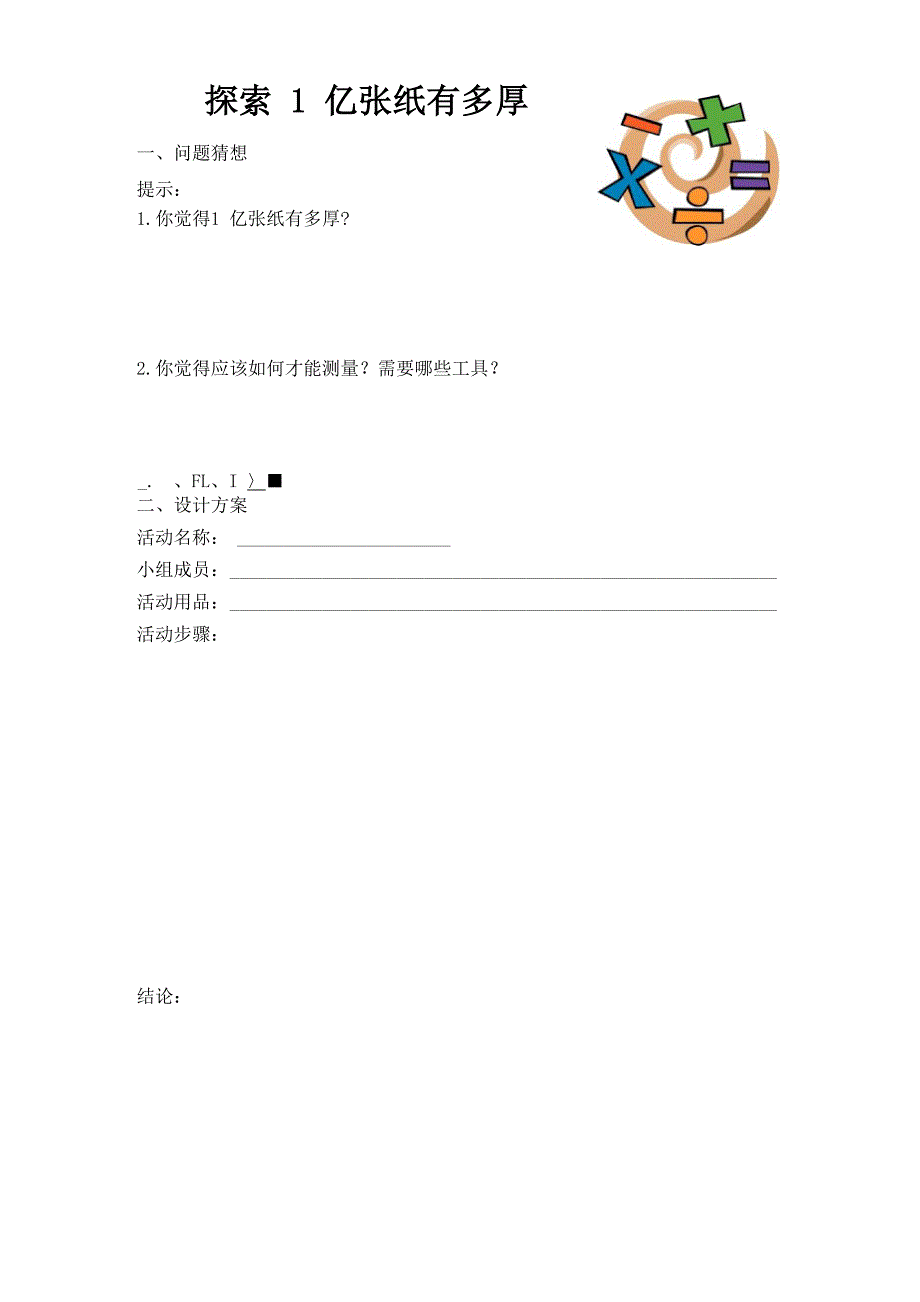 探索1亿张纸有多厚_第1页