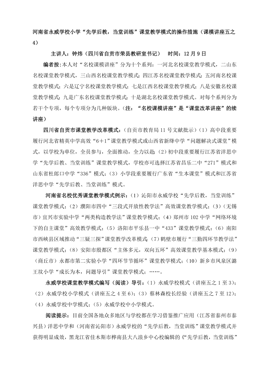 五4河南省永威学校小学先学后教当堂训练课堂教学模式的操作方法_第1页