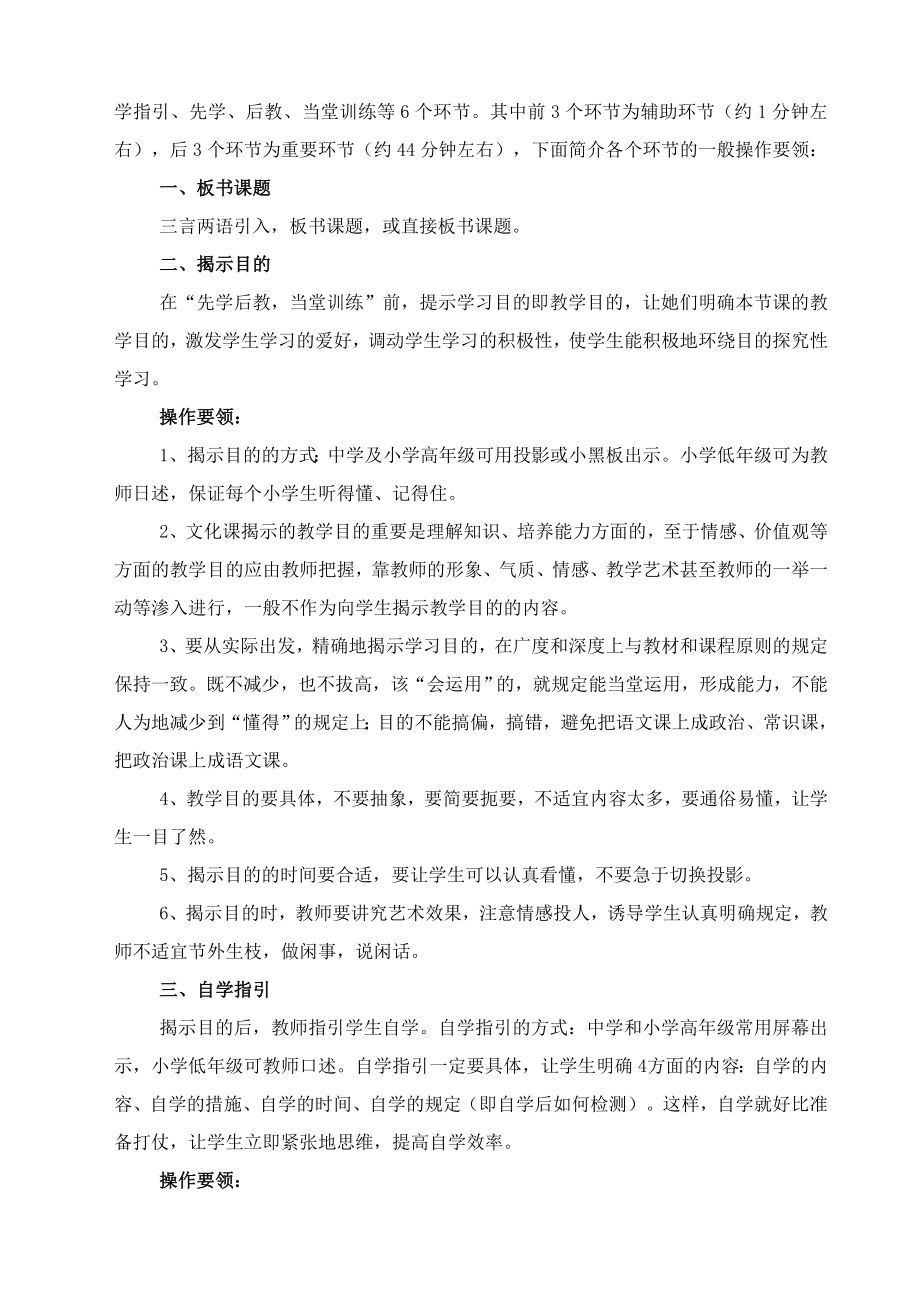 五4河南省永威学校小学先学后教当堂训练课堂教学模式的操作方法_第3页