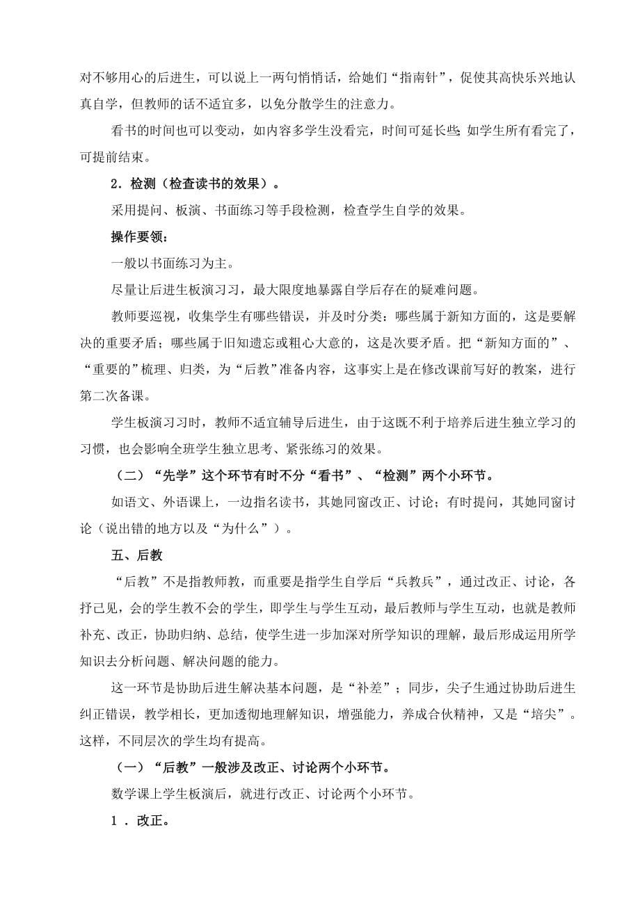 五4河南省永威学校小学先学后教当堂训练课堂教学模式的操作方法_第5页