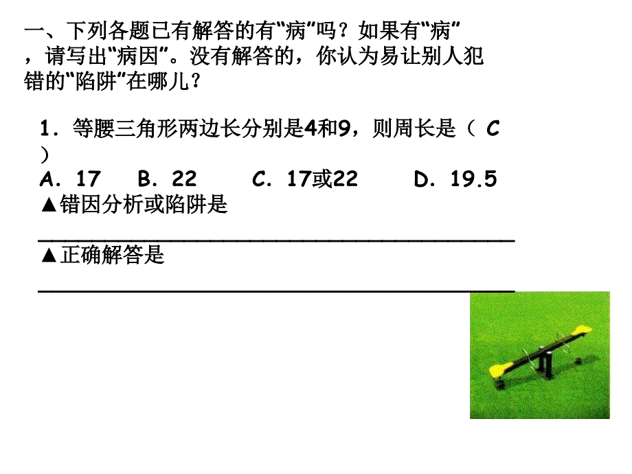 三角形与等腰三角形_第2页