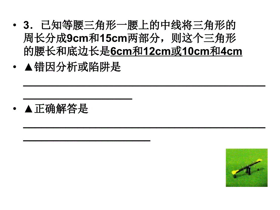 三角形与等腰三角形_第4页