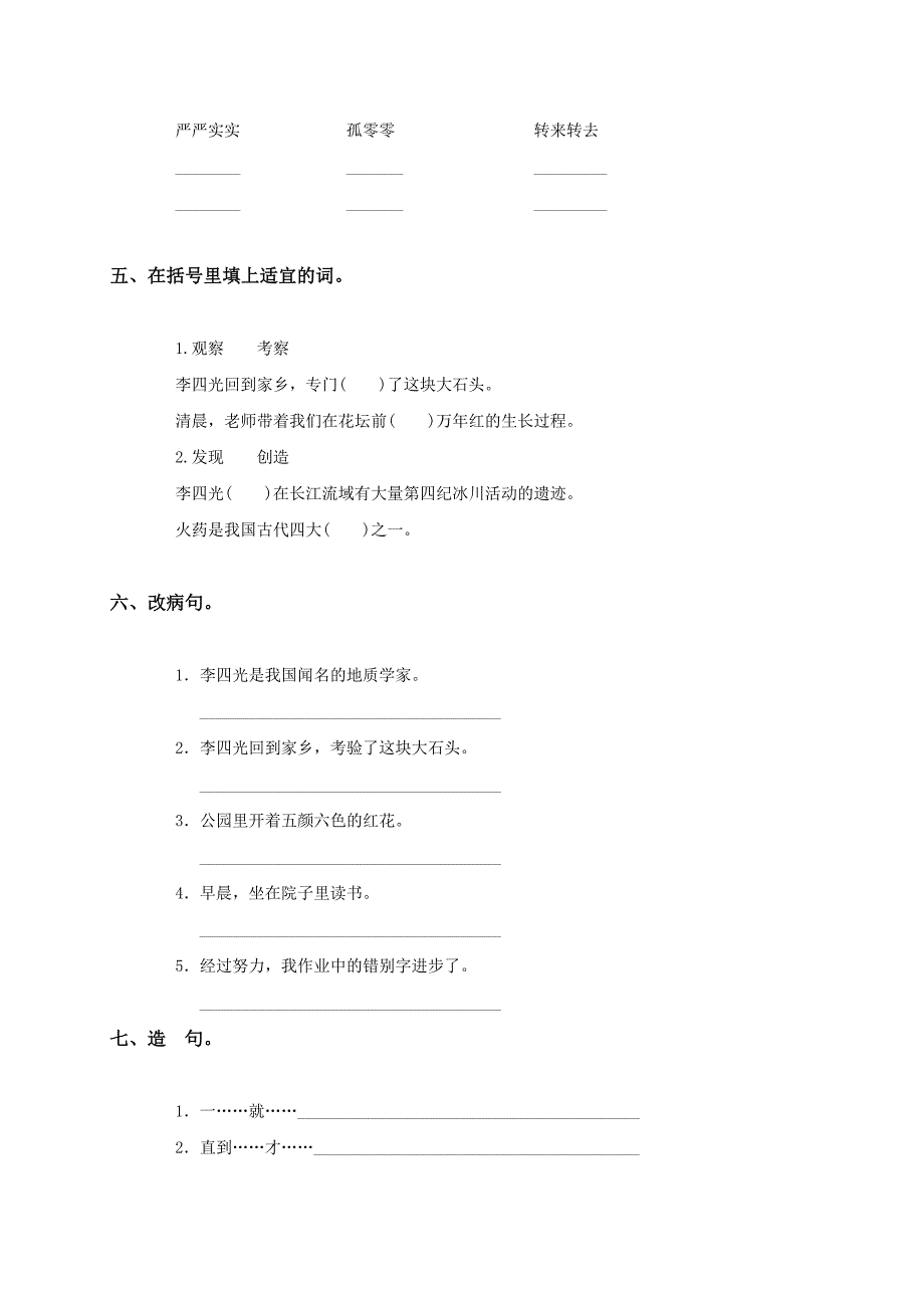 课后习题课堂练习(人教新课标)三年级语文上册 奇怪的大石头(同步练习)(课课过关)_第2页