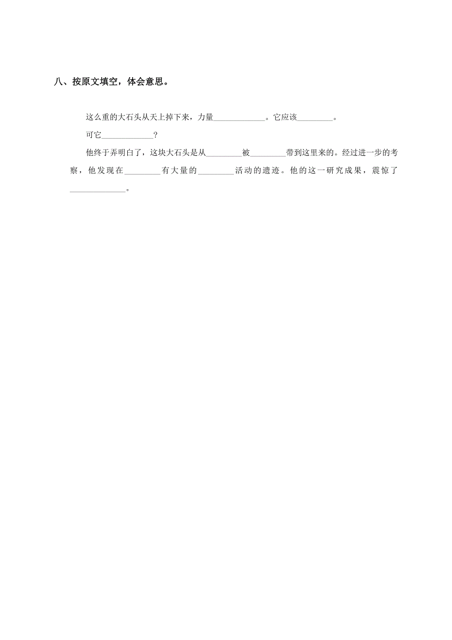 课后习题课堂练习(人教新课标)三年级语文上册 奇怪的大石头(同步练习)(课课过关)_第3页