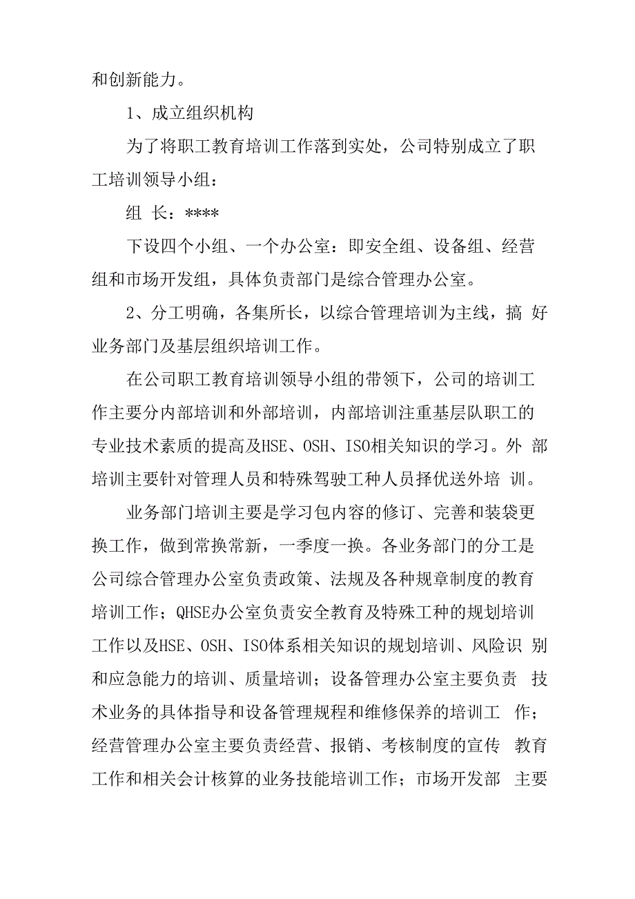 公司职工教育培训动员大会讲话_第4页