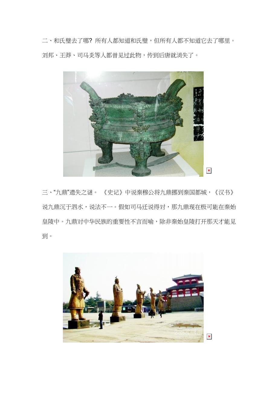 中国古代遗留的五大未解之迷：太平天国宝藏在哪里.docx_第2页