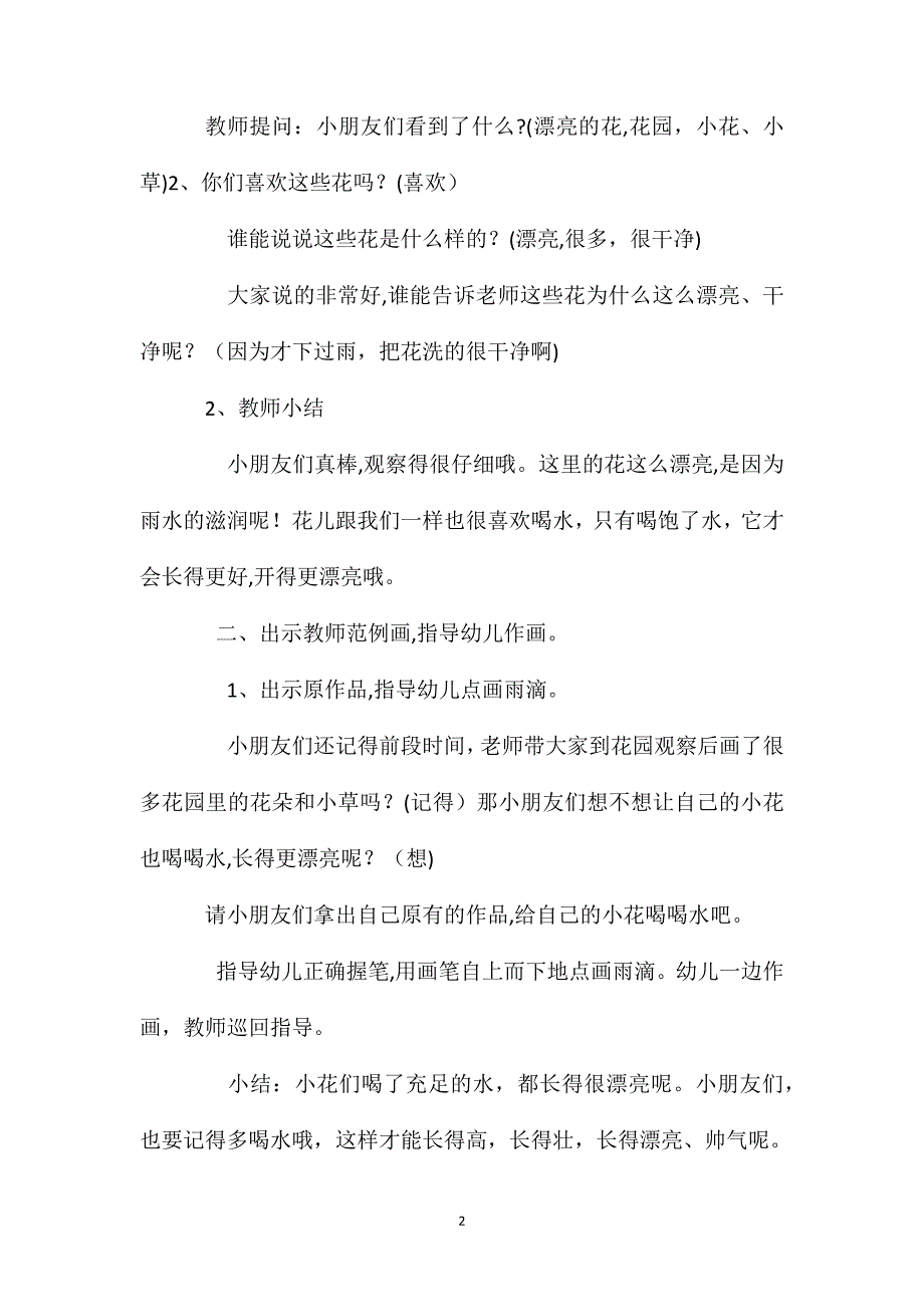 小班美术活动教案花儿爱喝水教案附教学反思_第2页