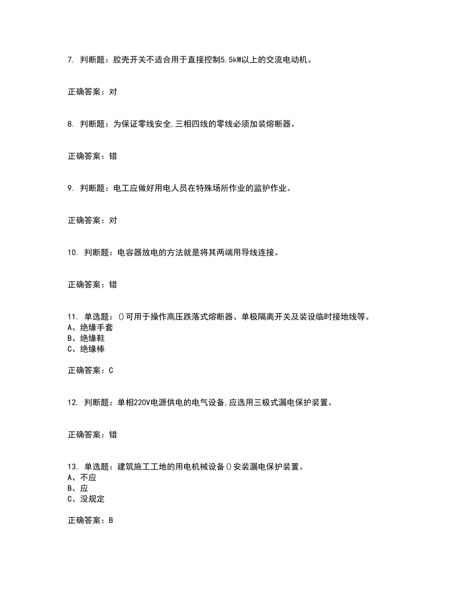 低压电工作业安全生产考试历年真题汇总含答案参考97_第2页